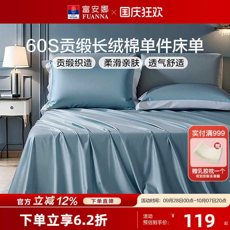 富安娜全棉床单单件裸睡100%纯棉被单简约纯色轻奢高端家用床品