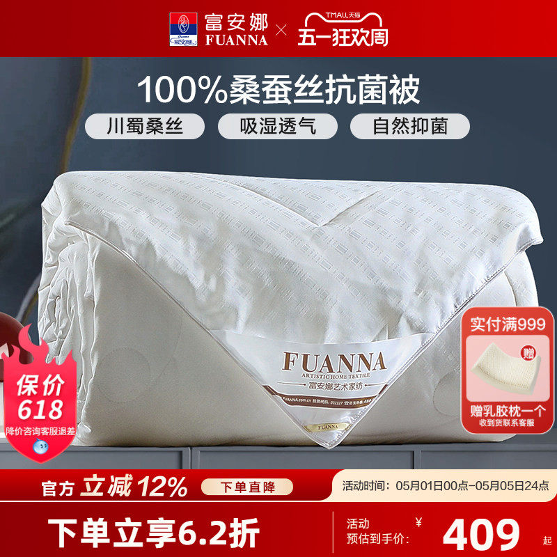 富安娜100%桑蚕丝被冬被抗菌子母被春秋被二合一婚庆被保暖被芯