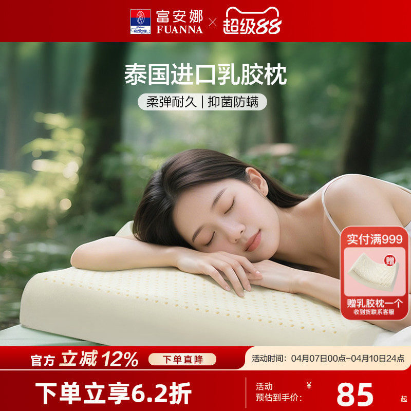 富安娜泰国进口乳胶枕头单人护颈椎枕单个装成人学生儿童橡胶枕芯