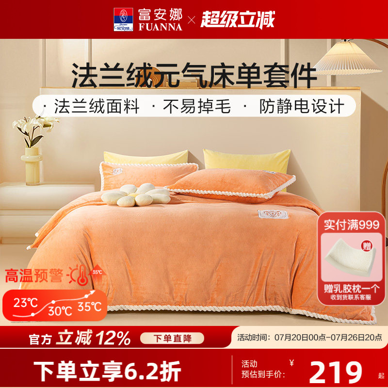 富安娜家纺四件套牛奶绒床上加厚双面珊瑚绒法兰绒秋冬季床单被套