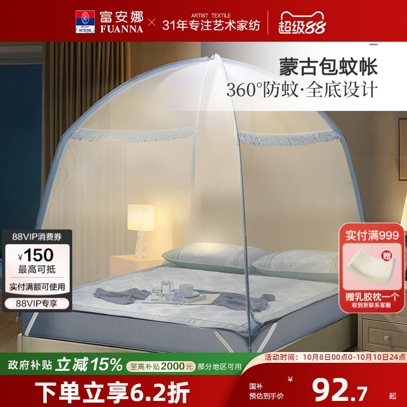 富安娜家纺蒙古包蚊帐可折叠支架