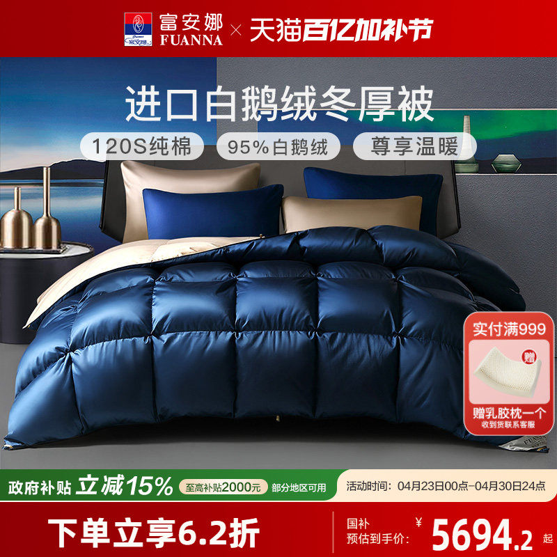 富安娜羽绒被乌克兰进口95白鹅绒被子冬季保暖纯棉被芯加厚冬厚被