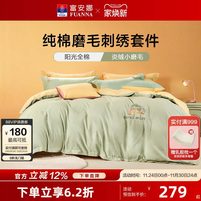 富安娜纯棉磨毛素绣四件套床单款秋冬季加厚国潮风全棉床单被套