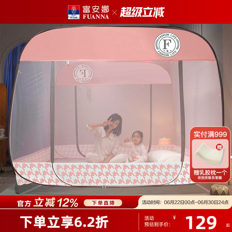 富安娜蒙古包坐床式家用防掉床蚊帐夏季可折叠可收纳蚊帐床上用品