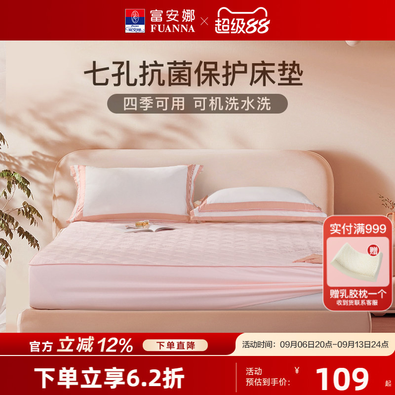 富安娜床上用品床笠床褥双人抗菌床单人防滑家用床垫子褥子保护垫图片