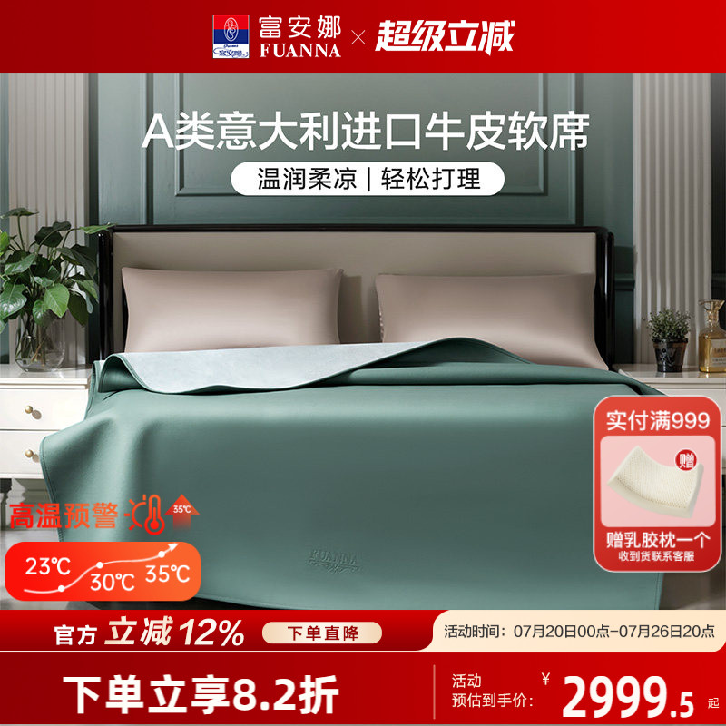 富安娜意大利进口牛皮席头层水牛皮席子真皮空调软凉席夏季家用