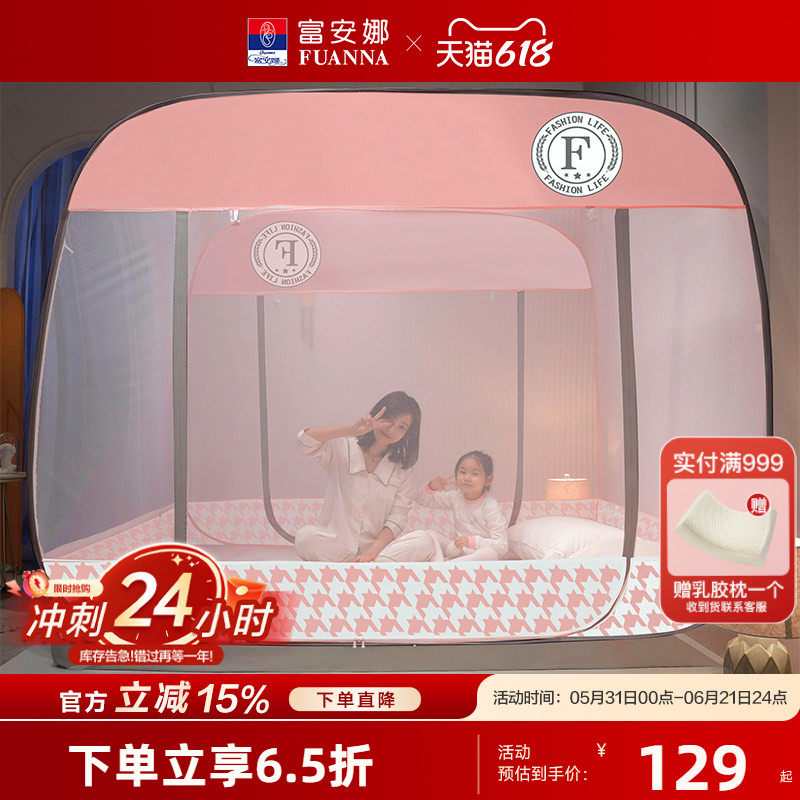 富安娜蒙古包坐床式家用防掉床蚊帐夏季可折叠可收纳蚊帐床上用品