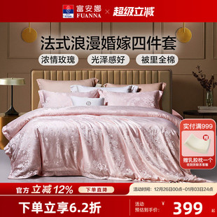 富安娜结婚四件套粉色床上用品婚庆喜庆纯棉床单婚房新婚全棉被套