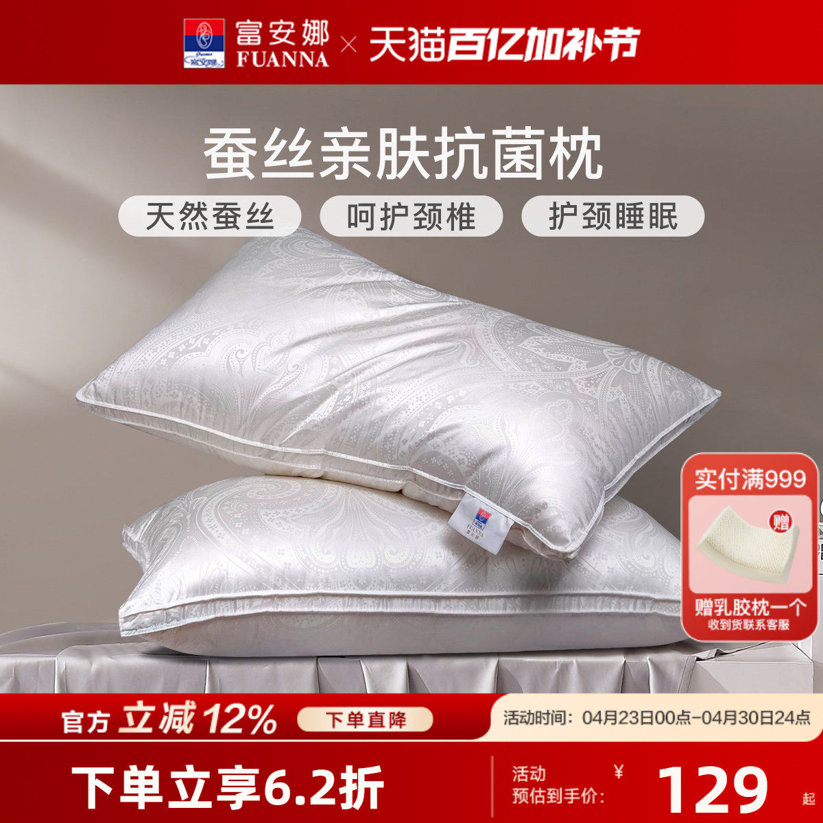 富安娜枕头蚕丝枕轻奢提花成人家用睡眠护颈酒店丝棉学生单只枕芯