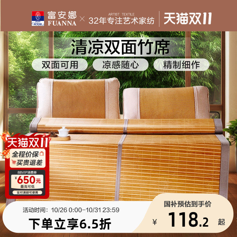 富安娜竹席凉席可折叠夏季冰丝席子双面可用学生宿舍夏天青竹凉席