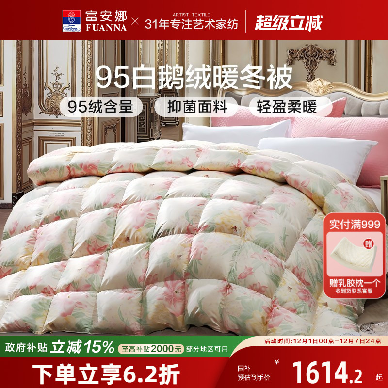 95%白鹅绒羽绒被羽绒被富安娜