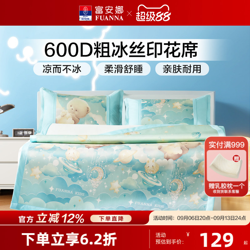 富安娜600D粗冰丝席凉席夏季凉感席子学生宿舍夏天家用可折叠席子