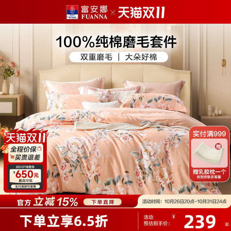 富安娜全棉磨毛套件纯棉裸睡四件套秋冬加厚保暖被子套床单床品