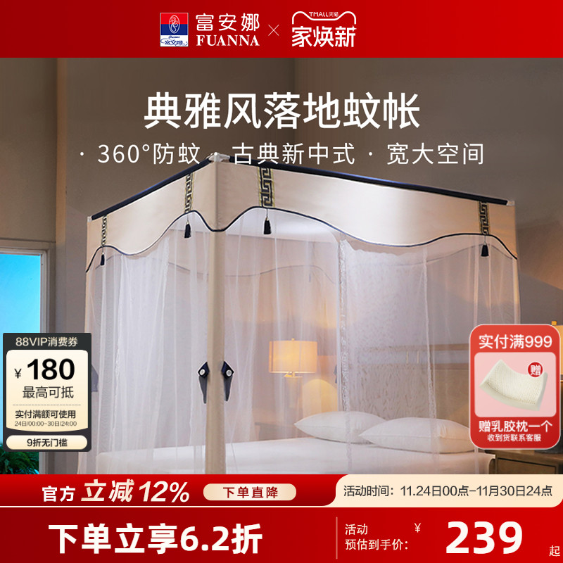 富安娜落地蚊帐360°环抱式立地防蚊帐夏季床品蚊帐家用2025新款