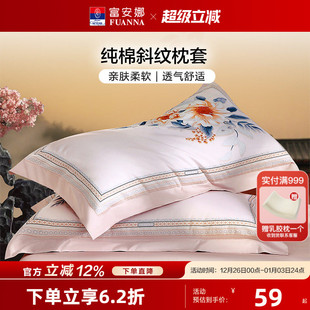 富安娜全棉枕套一对装 48cmx74cm枕头套纯棉100棉枕芯内胆套双人