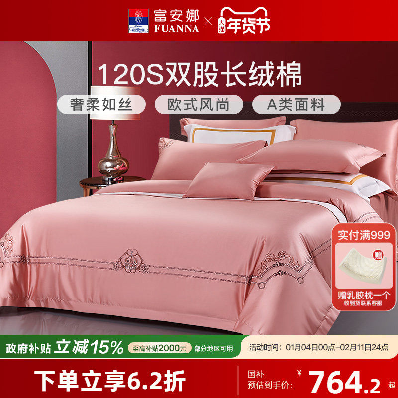 富安娜家纺120支双股长绒棉床单被套全棉纯棉四件套 欧式床上用品,床上用品,床品套件/四件套/多件套,淘宝优惠券,粉丝福利购,淘宝优惠卷