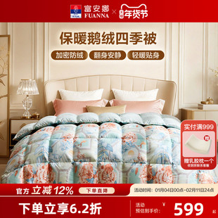 富安娜羽绒被50白鹅绒冬被春秋四季被芯加厚保暖鹅绒被白绒吹雪
