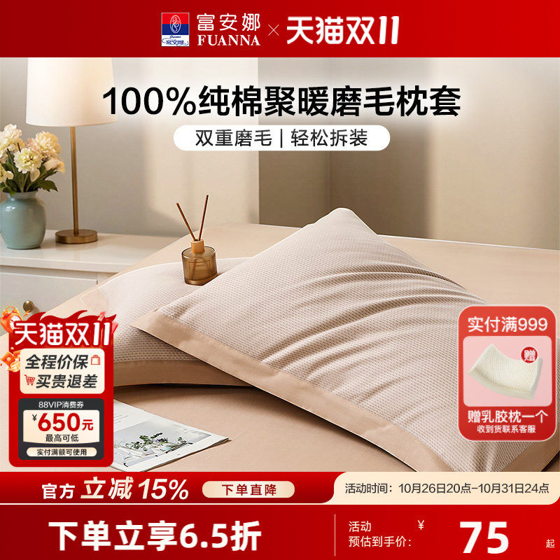 富安娜全棉磨毛枕套一对装家用纯棉枕头套100棉秋季加厚48cmx74cm