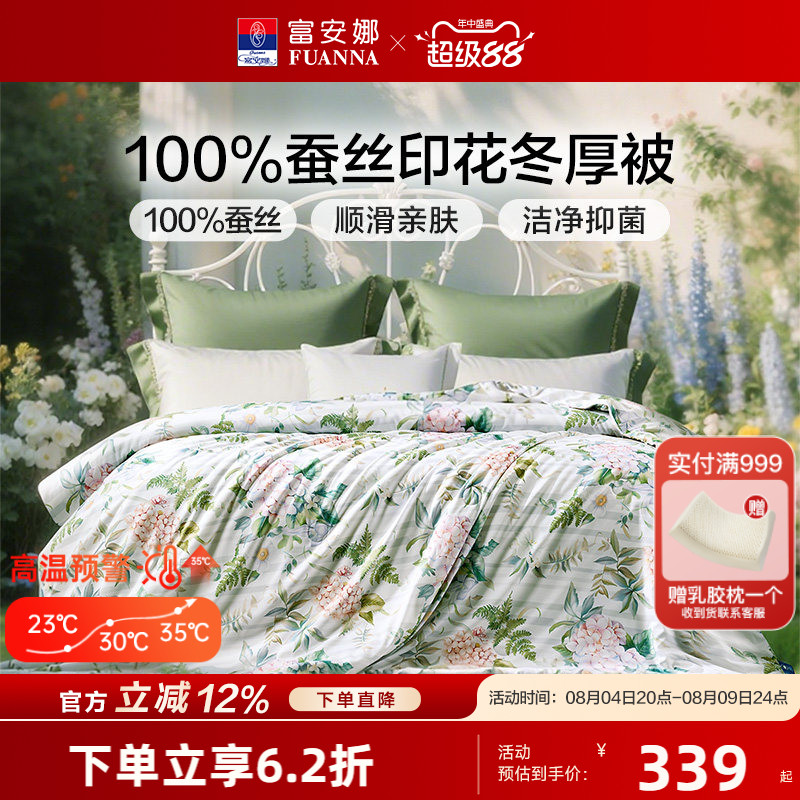 富安娜被子100蚕丝被四季通用二合一子母被芯春秋被宿舍长丝冬被