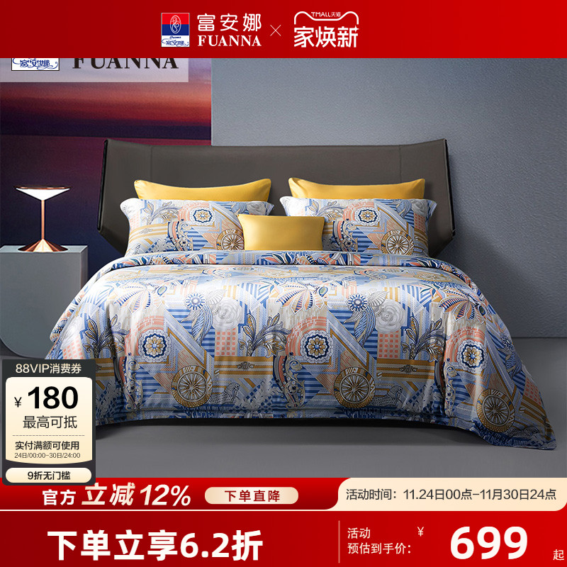 富安娜匹马棉纯棉四件套被套全棉