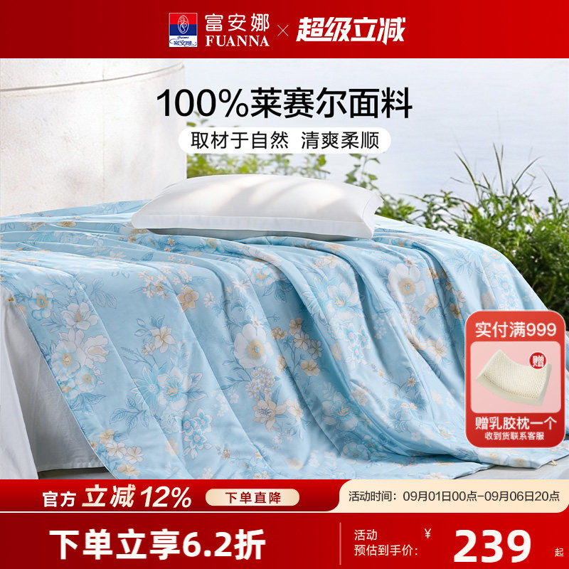 60s空调被富安娜天丝夏季图片