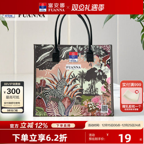 富安娜购物袋时尚潮流收纳单肩