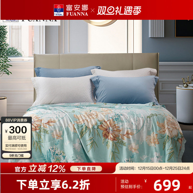 【专柜同款】富安娜桑蚕丝夏被可水洗60支莱赛尔天丝空调被花月令