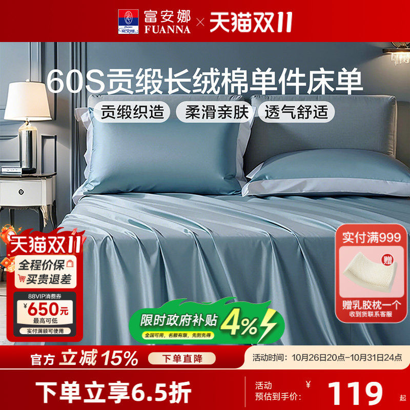 富安娜全棉床单单件裸睡100%纯棉被单简约纯色轻奢高端家用床品