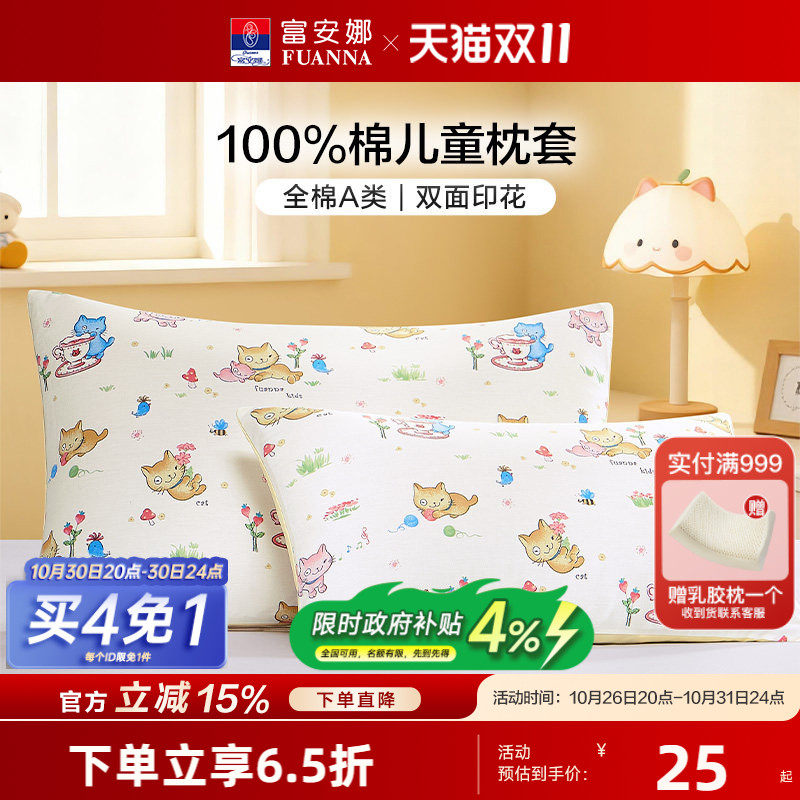 富安娜儿童枕套一对装40x60纯棉卡通幼儿园宝宝单个枕头套30x50