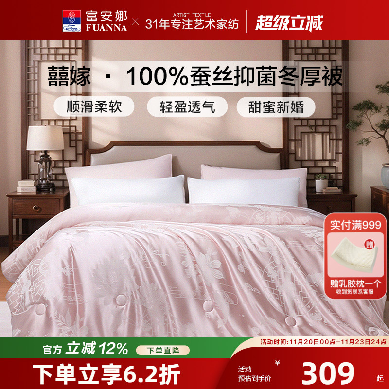 富安娜蚕丝被春秋被婚庆被芯子母被四季被结婚双人陪嫁被子喜被