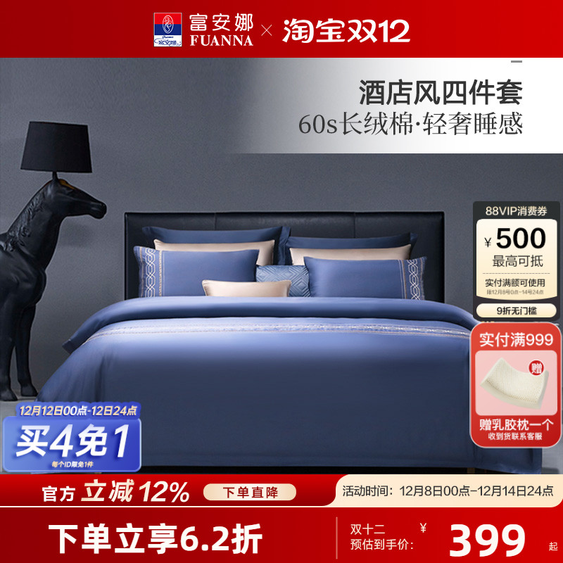 60支长绒棉四件套富安娜