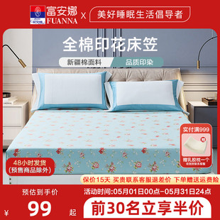 富安娜床笠单件全棉床垫套纯棉床单床罩1.8m米席梦思保护罩可机洗