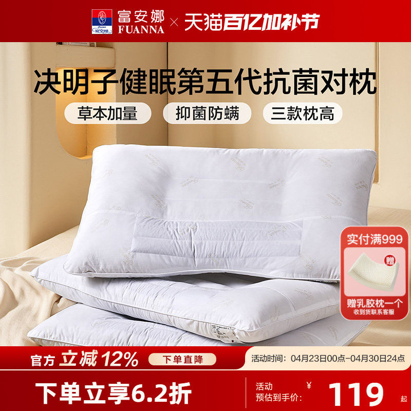 富安娜决明子枕芯抗菌单枕头护颈椎宿舍颈椎枕头芯家用成人一对装