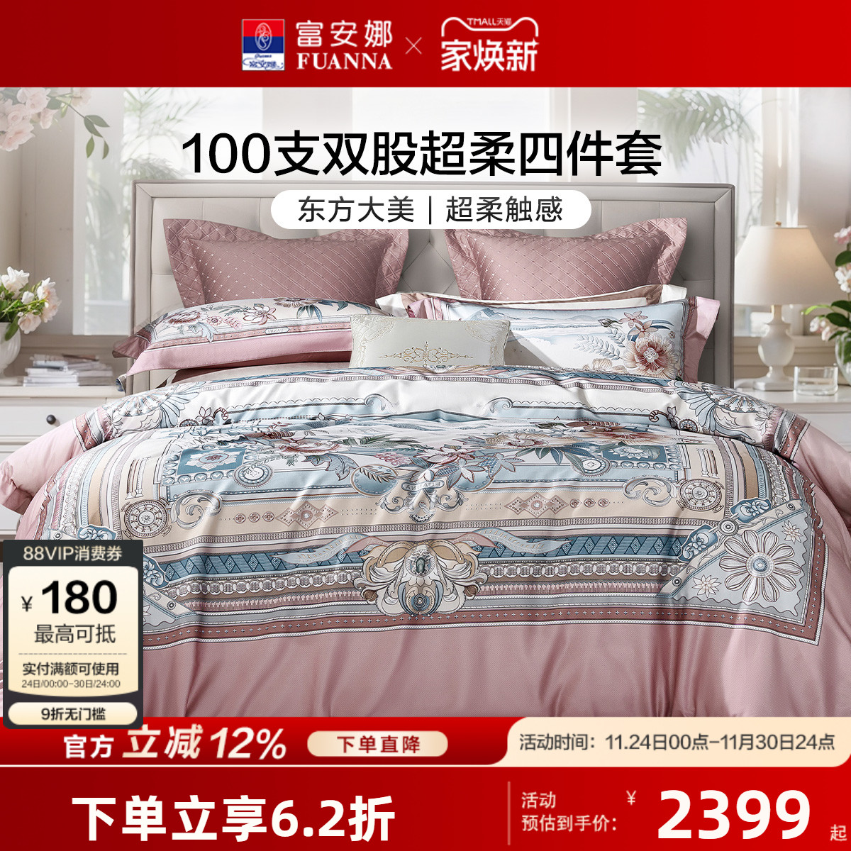 【专柜同款】富安娜100支长绒棉四件套双股高端全棉被套海域弥章