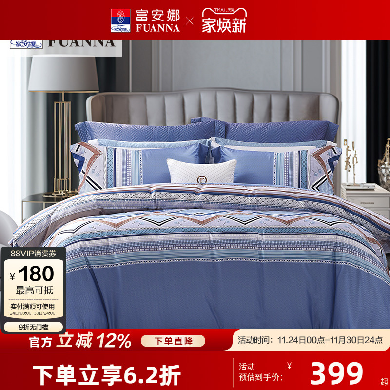 【专柜同款】富安娜全棉四件套100纯棉床单被套被罩床品 伽卡利