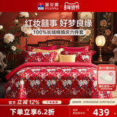 富安娜全棉婚庆四件套60支长绒棉喜庆红色结婚新中式 婚嫁床上品