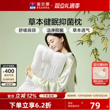 富安娜决明子枕芯抗菌荞麦枕头护颈椎宿舍颈椎枕头芯家用 一对装