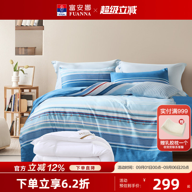 富安娜家纺纯棉开学季七四件套秋季新品学生宿舍床单被套床上用品
