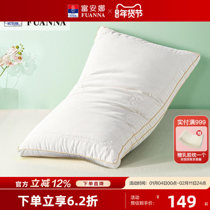 富安娜家纺枕芯单人酒店风蚕丝枕头枕头芯家用成人护颈椎枕单只装,床上用品,枕头/枕芯,淘宝优惠券,粉丝福利购,淘宝优惠卷