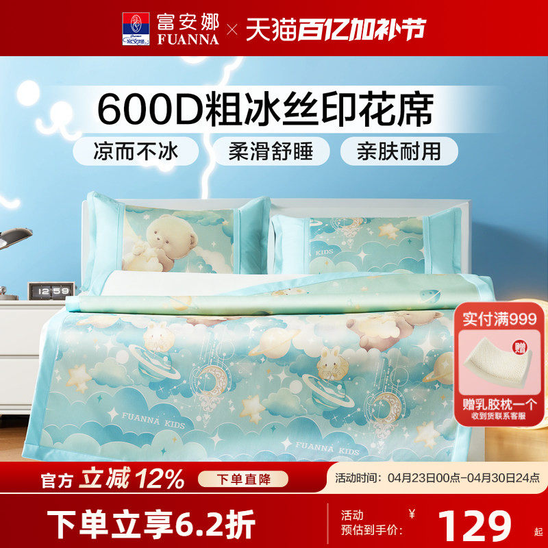 富安娜600D粗冰丝席凉席夏季凉感席子学生宿舍夏天家用可折叠席子