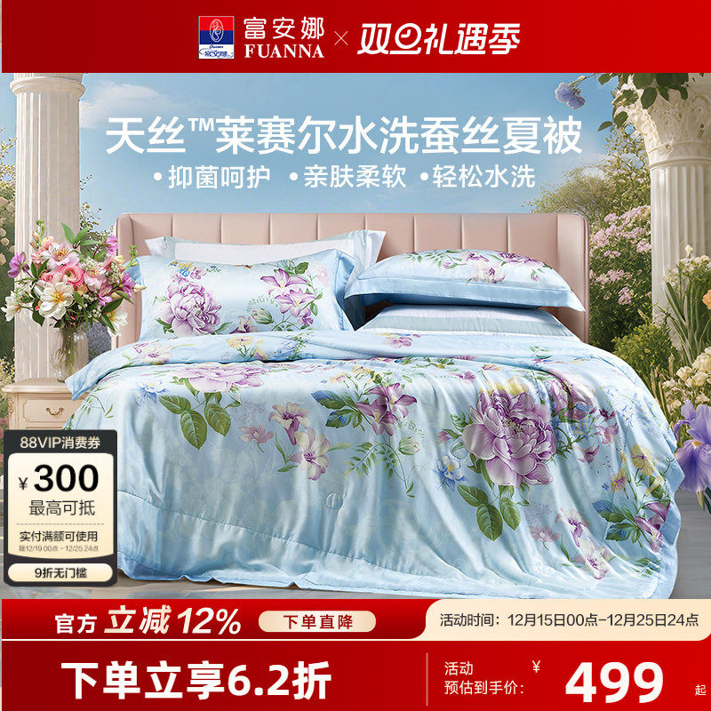 【专柜同款】富安娜60S天丝蚕丝夏被可水洗空调被蚕丝被 蓝风伶
