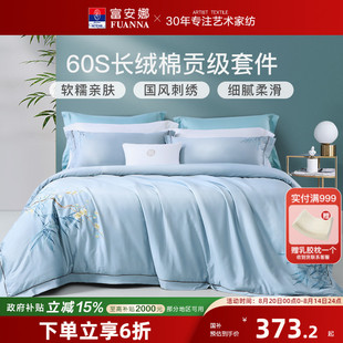 富安娜60支长绒棉四件套 纯棉床上全棉床单被套 中式 国风国潮四季