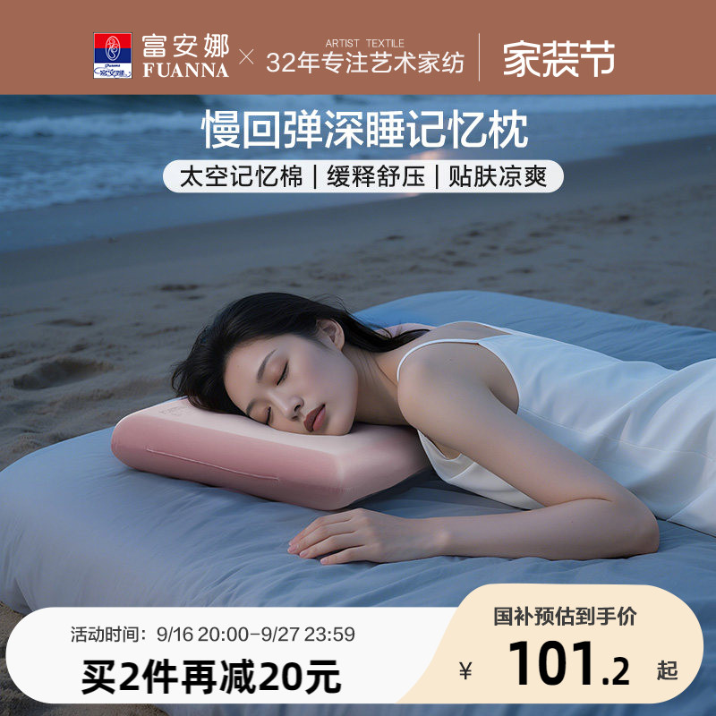 富安娜记忆棉枕头护颈椎助睡眠慢回弹深睡枕学生低枕家用成人枕芯										