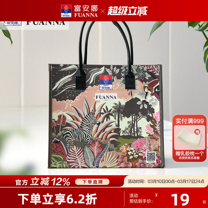 富安娜购物袋时尚潮流礼品袋手提袋收纳单肩女包【图案随机】