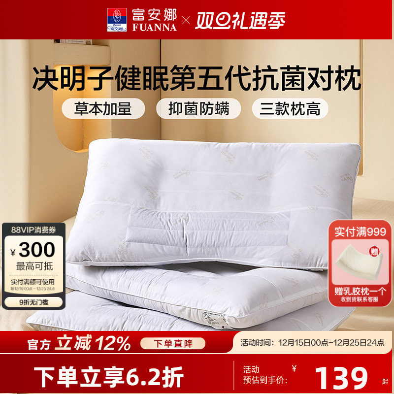 富安娜决明子枕芯抗菌单枕头护颈椎宿舍颈椎枕头芯家用成人一对装