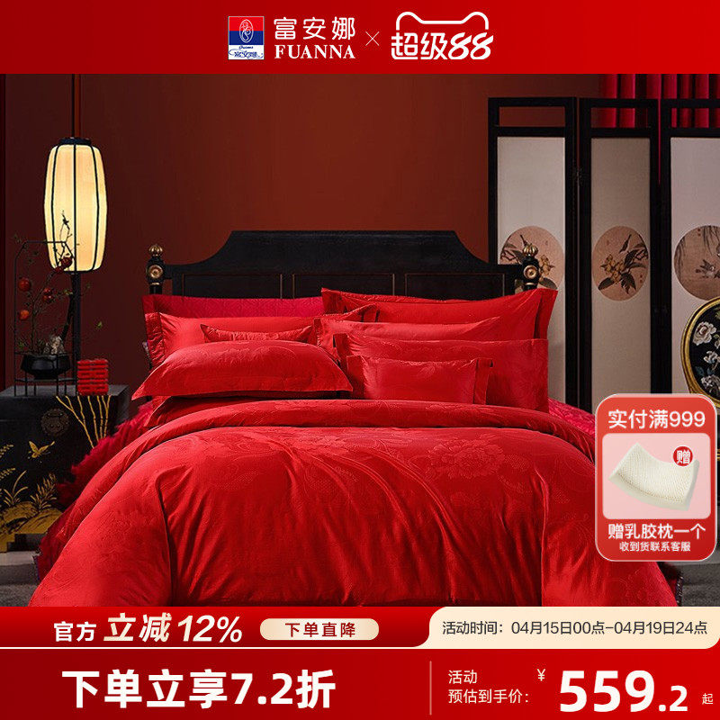 富安娜纯棉提花大红婚庆套件红色结婚床上用品新婚全棉床单四件套