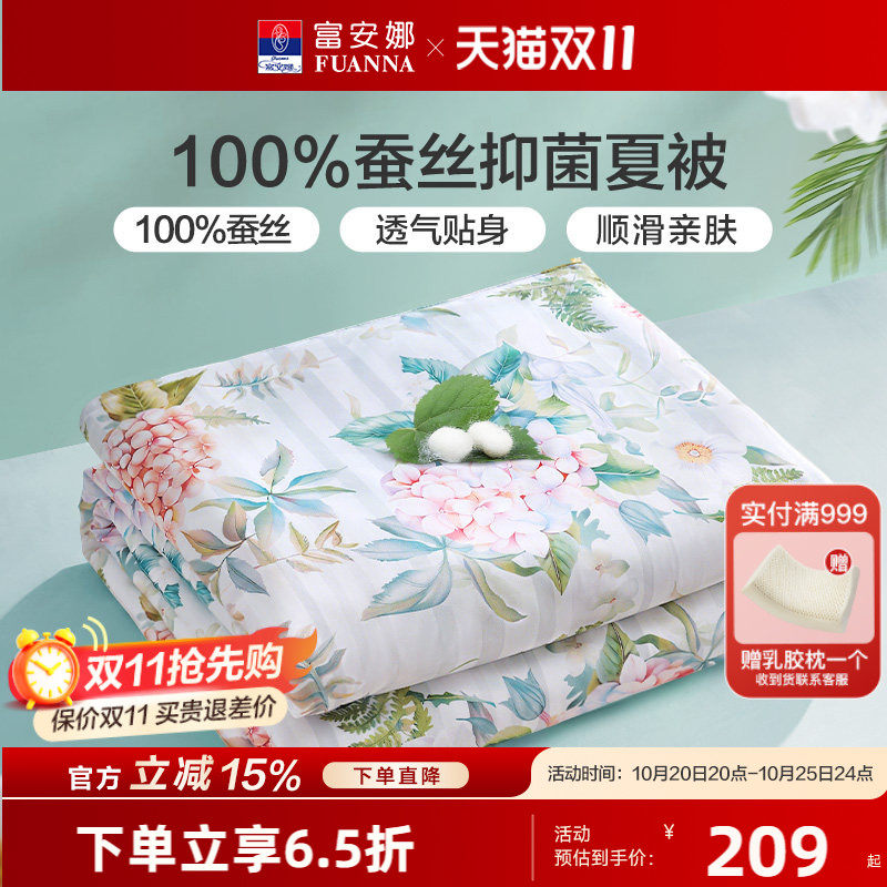 富安娜纯棉夏凉被单双人可机洗