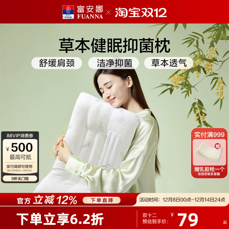 富安娜枕头秋季决明子荞麦