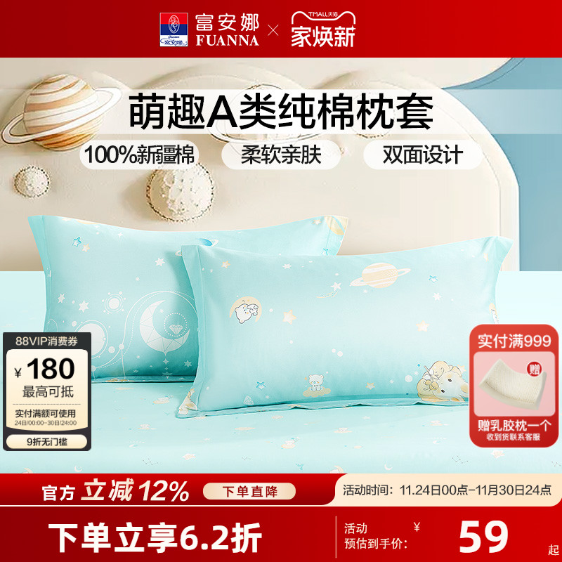 富安娜全棉枕套一对装48cmx74cm枕头套纯棉100棉枕芯内胆套双人