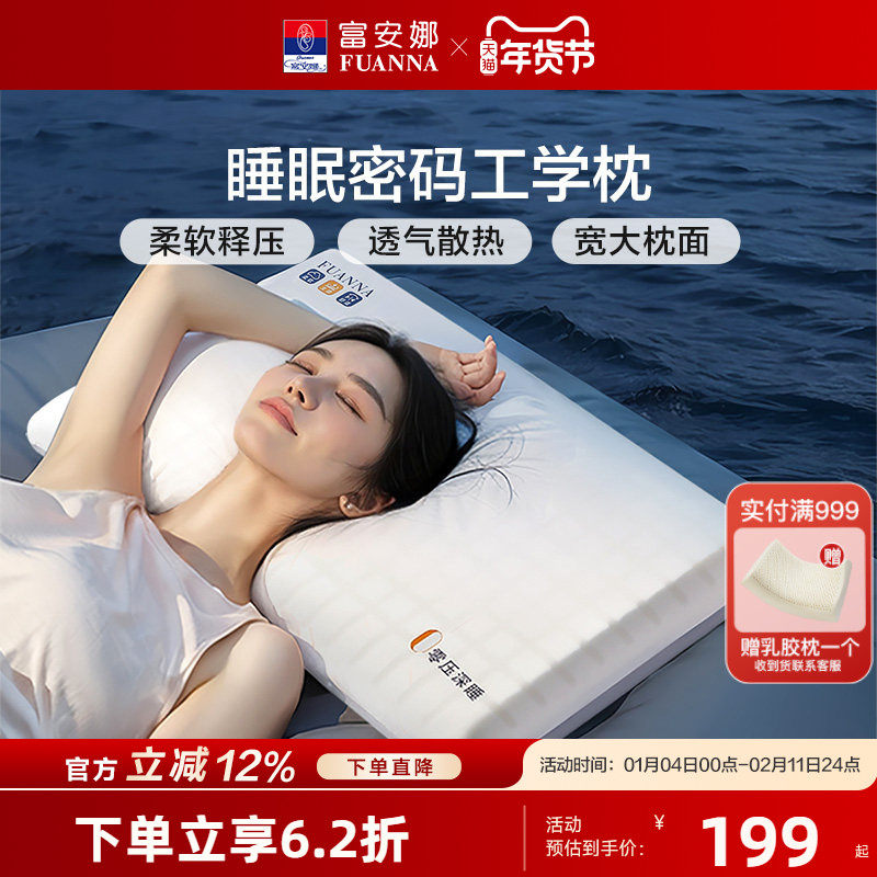 富安娜记忆棉酒店枕头夏季记忆枕护颈椎颈枕枕芯成人学生宿舍枕,床上用品,记忆棉枕,淘宝优惠券,粉丝福利购,淘宝优惠卷